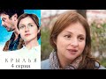 Крылья - 4 серия мелодрама (2016)