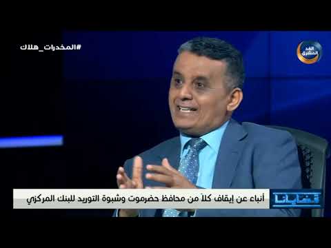 قضايانا | الجنوب.. إنقاذ ما يمكن إنقاذه! .. الحلقة الكاملة (14 يونيو)