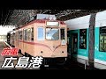 広島電鉄・広島港（宇品）電停で見られた車両達／2019年9月