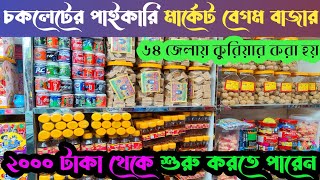 চকলেট পাইকারি মার্কেট চকবাজার বেগমবাজার Chocolate wholesale price in Bangladesh 2023rupgonjtv