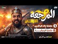 مراجعة الوحدة الثالثة كاملة تاريخ مراجعه تاريخ اولي ثانوي الترم الثاني تاريخ اولي ثانوي ترم تاني