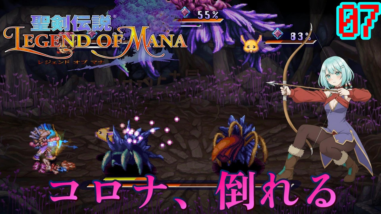 【聖剣伝説】コロナ、倒れる！【 LEGEND OF MANA】＃０７
