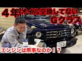 【ベンツ】長期間オイル交換しなかった代償とは・・・【Gクラス】