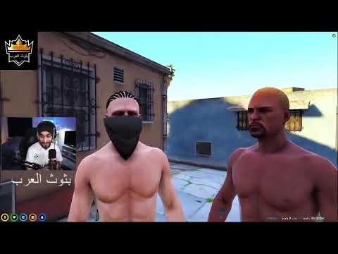 بث دربحه قراند الحياة الواقعية كامل تاسيس العصابه سوبيا