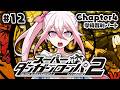 【スーパーダンガンロンパ2 #12】Chapter4.ᐟ 推しを救いたい。どうにか。勝訴。【龍ヶ浜ゅぇ/いちプロ】