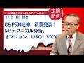 S&P500続伸、決算発表!M7テクニカル分析、オプション:USO、VXX【アメリカ株】