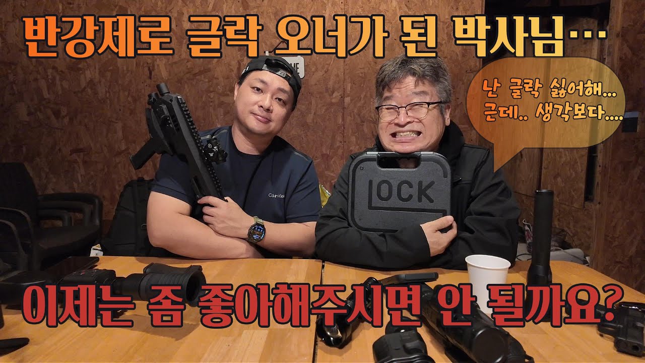 반강제로 글락 오너가 된 박사님… 이제는 좀 좋아해주시면 안 될까요?