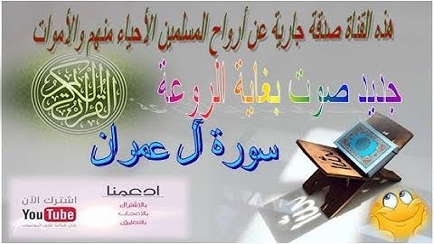 المصحف المرتل   ماجد الزامل   سورة آل عمران