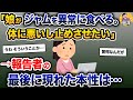 「娘がジャムを異常に食べる。体に悪いし止めさせたい」→報告者の最後に現れた本性は…【2ch修羅場スレ・ゆっくり解説】