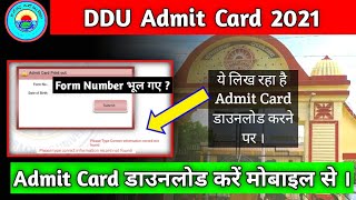 Ddu Admit Card 2021 |  कैसे डाउनलोड करें मोबाइल से | फॉर्म नंबर क्या डाले ? | पूरी जानकारी | #ddu