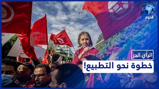 الرأي الحر| حلقة الثلاثاء : إسرائيل ليست عدوّا.. ما دلالات تصريحات التونسي أحمد ونيّس؟