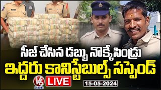 LIVE: Constables Suspended For Looting Some Amount  From Seized Money | V6 News｜V6 News Telugu