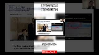 米国の医療AIが“2強”時代へ、医師の働き方が激変 #shorts