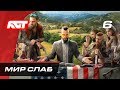 Прохождение Far Cry 5 — Часть 6: Мир слаб