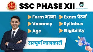 Everything About SSC Phase 12 Vacancy 2024 | Eligibility, How To Apply, Syllabus, Education & More