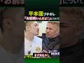 雷神番外地、赤田vs五明の判定にブチギレた平本蓮について#shorts