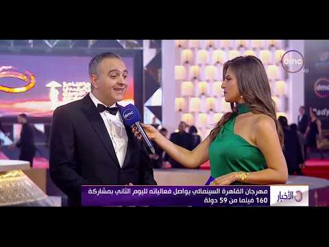 الأخبار مهرجان القاهرة السينمائي يواصل فعالياته لليوم الثاني بمشاركة 160 فيلما من 59 دولة
