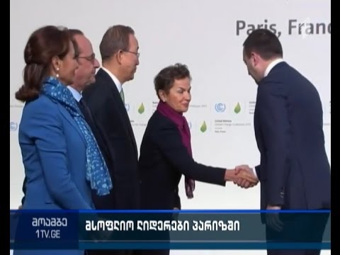 პარიზში გაერო-ს კლიმატის ცვლილებების კონფერენცია გაიხსნა