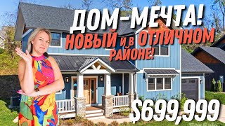 Дом - мечта! Строитель удивил🏡 Какая в США система безопасности? Обзор дома в Asheville, NC