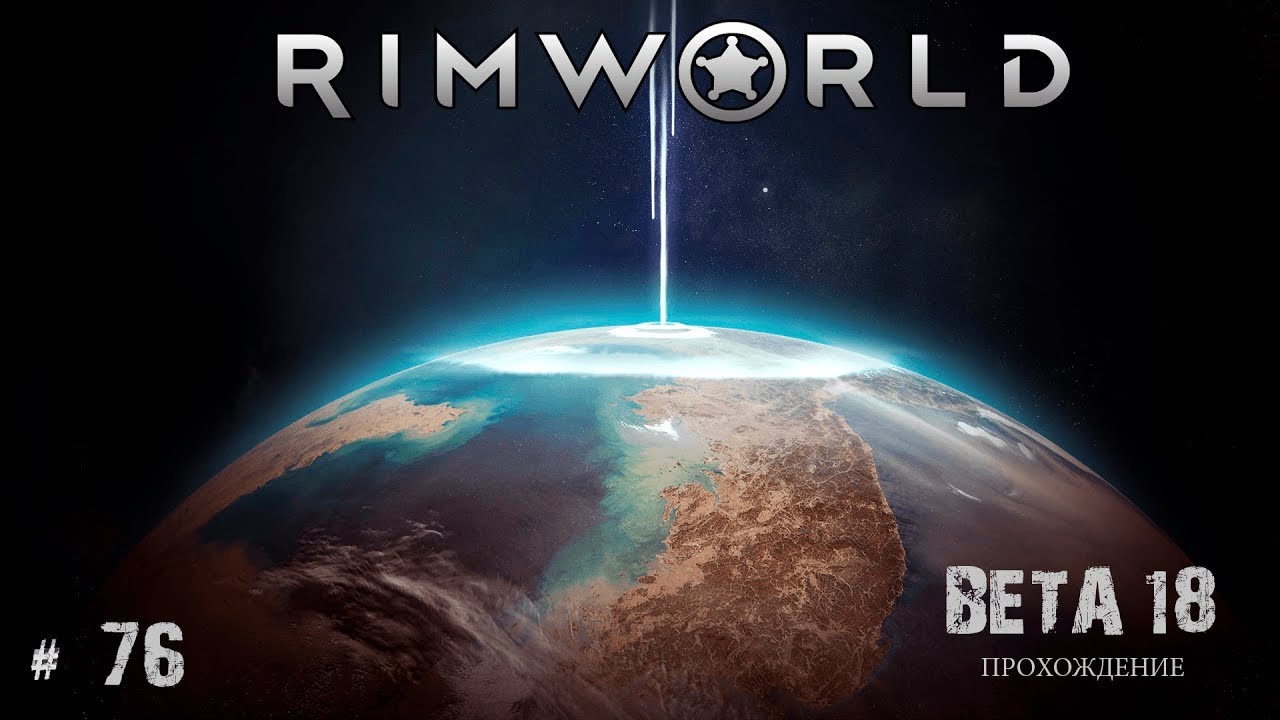 RimWorld # 76 | Прохождение BETA 18 | Обзор развития поселения - Налет
