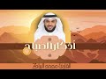 أذكار الصباح بصوت القارئ د محمد البراك