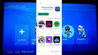 طريقة لعب البلايستيشن 4 على الجوال والتحكم فيه عن بعد screenshot 3