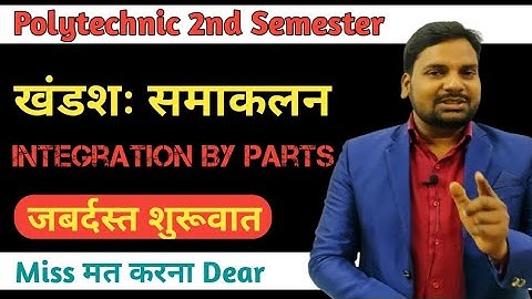 खंडशः समाकलन|Integration by Parts|Polytechnic Applied Maths 2nd|Polytechnic 2nd Semester Maths