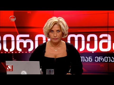 კვირის თემა - 23 თებერვალი, 2020 წელი