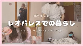 【vlog#147】32歳独身女のひとり暮らし/最近見た恐い映画の話/スイカゲーム/トゥンカロン届いた