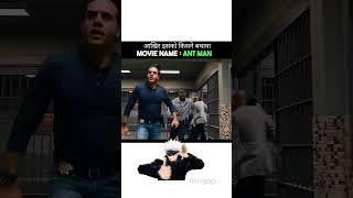 Celebrity smallest ant man 🐜 #movieexplained #explained Profile