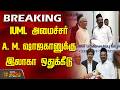 #Breaking || IUML அமைச்சர் ஏ.எம்.ஷாஜகானுக்கு இலாகா ஒதுக்கீடு