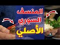 مطعم خان الوزير أصل المأكولات الحلبية | المطاعم في اسطنبول #20