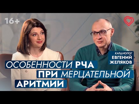 РЧА при мерцательной аритмии: какие особенности? Что делать с пароксизмами и антикоагулянтами?