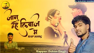 Rapper Singh क दरद भर Rap Song जन उस लबज म Priyanshu Pandey Janu Uhe Libas Me