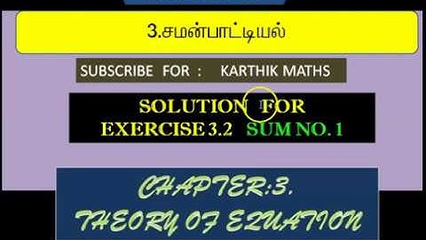 12th  MATHS  3RD CHAPTER | THEORY OF EQUATION |  EXERCISE 3.2  Q.NO.1