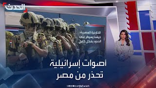 مخاوف إسرائيلية من تعاظم قوة مصر العسكرية