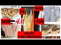 H&M 👗👠-70% SOLDES 2 ÈME DÉMARQUES 08.07.21 #H&M #MODE_FEMME #SOLDES_2021 #SOLDES