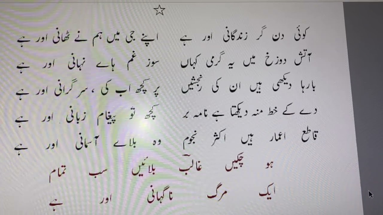 Dingdong Meaning In Urdu, Ghariyaan Ya Ghanti Ki Dohri Awaaz گھڑیاں یا  گھنٹی کی دہری آواز