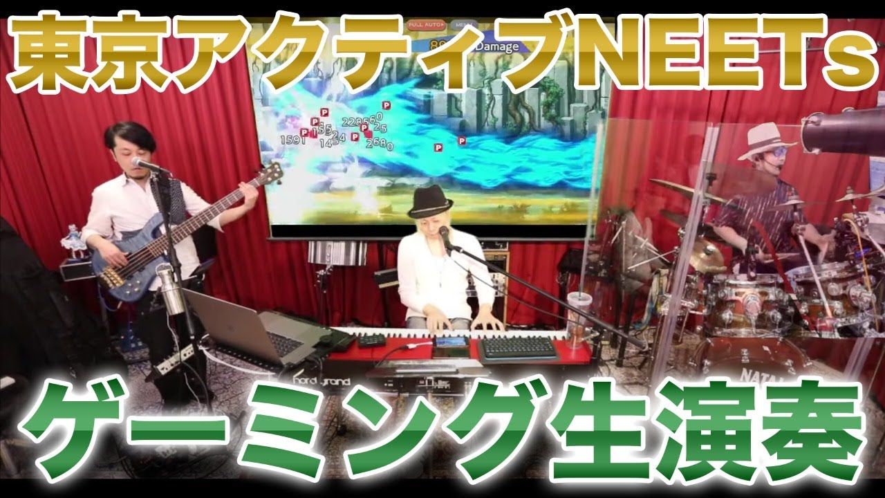 NEETsのゲーミング生演奏 99 - 東京アクティブNEETsの生演奏！！
毎週木曜20時30分から！
毎月第一木曜はメンバー全員集合！！