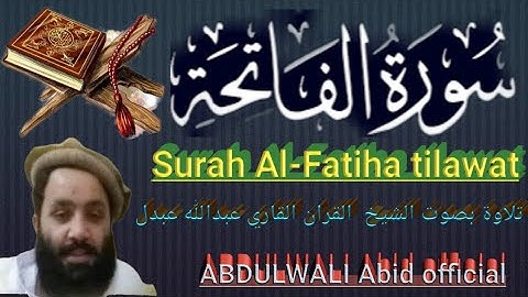 سورة الفاتحة تلاوة الشيخ  عبدالله عبدل ((سورة الفاتحة )) Surah Al-Fatiha Abdulwali Abid official