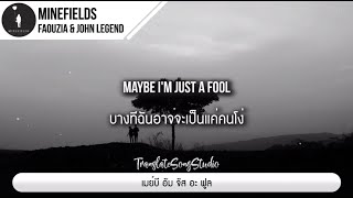 แปลเพลง Minefields - Faouzia & John Legend