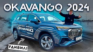 Geely Okavango 2024 - 7 МЕСТ ЗА НЕДОРОГО! ОБЗОР РЕСТАЙЛИНГОВОЙ ВЕРСИИ