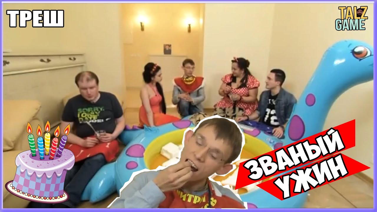 [ОБЗОР] Званый ужин с Дмитрием Ветчинниковым (МЕГА ТРЕШ). - YouTube