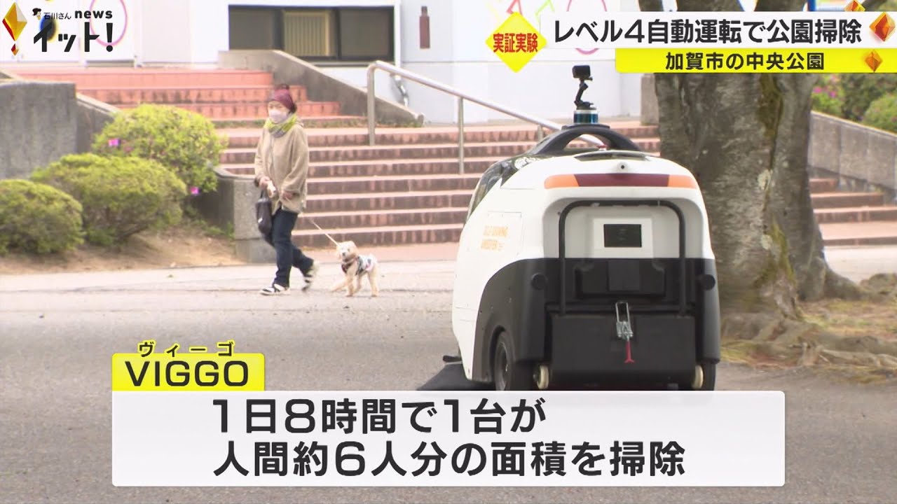 屋外で自律走行…自動運転“レベル4”の掃除ロボットの実証実験 人の手
