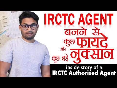 All About IRCTC Authorised Agent|| IRCTC की एजेंट बनने से पहले पूरी जानकारी