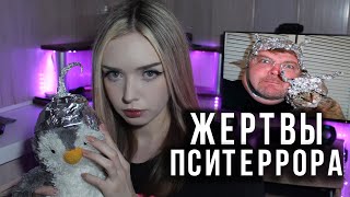 ПСИТЕРРОР и ГАНГ СТАЛКИНГ I Пытки и чипирование людей!