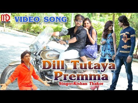 Dill Tutaya Premma (VIDEO SONG HD)- Kishan Thakor New Song 2017 - New Sad Songs - Musicaa Digital