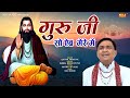   100     satpal rohatiya  haryanvi guruji bhajan  superhit bhajan 2023 bhajan