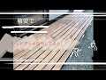 【格安】でウッドデッキ自作してみた!【DIY】