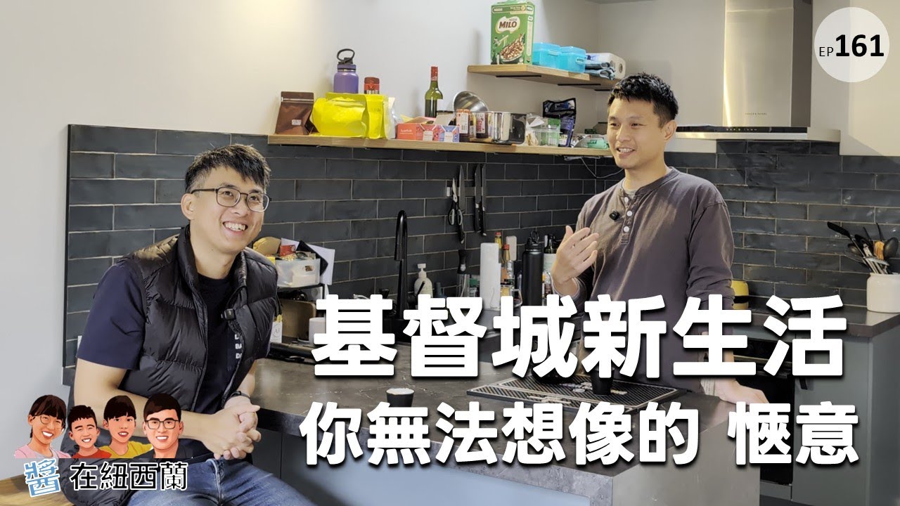 你無法想像的愜意基督城生活 新朋友初來乍到 #基督城 #紐西蘭 #慢活 #新移民 #ohstudy